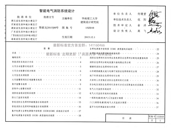 中南标15ZD10智能电气消防系统设计图集