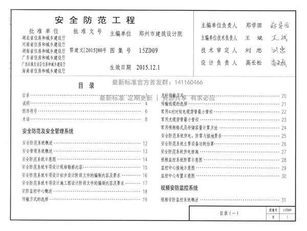 中南标15ZD09安全防范工程图集