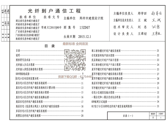 15ZD07光纤到户通信工程图集