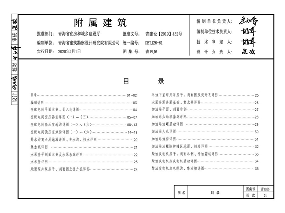 青19J6(图集) 附属建筑图集