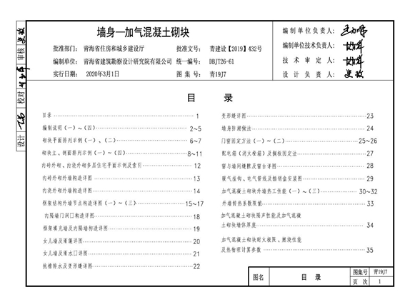 青19J7(图集)墙身-加气混凝土图集