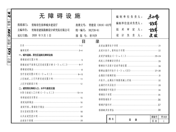 青19J8(图集) 无障碍设施图集