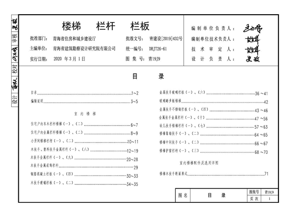 青19J9(图集) 楼梯、栏杆、栏板图集