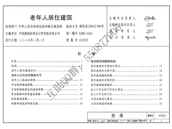 国标15J923老年人居住建筑图集