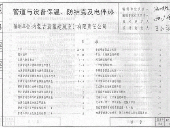 12S11管道与设备保温、防结露及电伴热图集