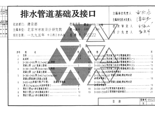 95S222(图集) 排水管道基础及接口【上古图集】