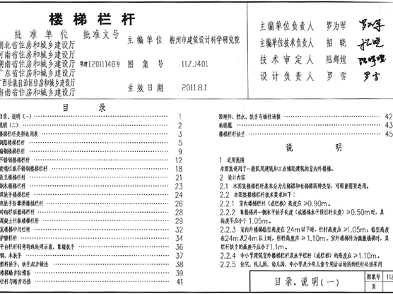 中南标11ZJ401楼梯栏杆图集