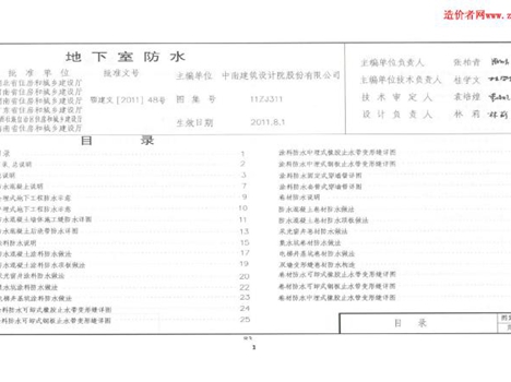 中南标11ZJ311地下室防水图集