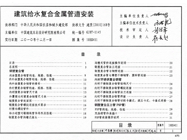 10SS411建筑给水复合金属管道安装图集