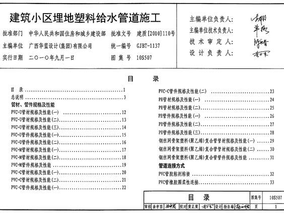 10S507建筑小区埋地塑料给水管道施工图集