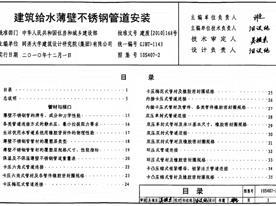 10S407-2建筑给水薄壁不锈钢管道安装图集