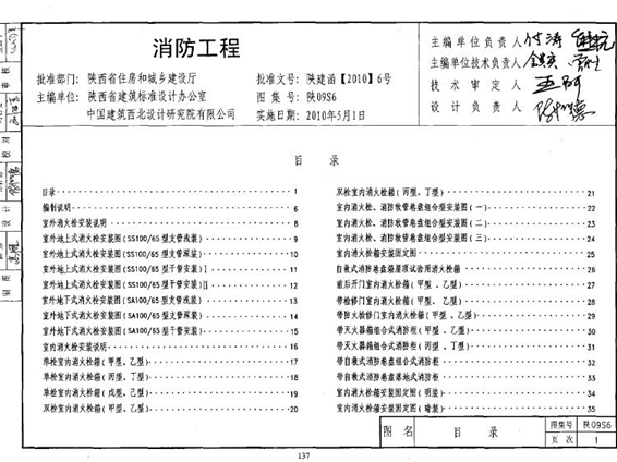 陕09S6 消防工程图集