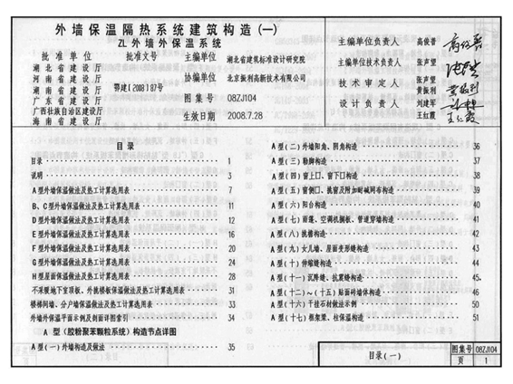 PDF版 中南标 08ZJ104(图集)外墙保温隔热系统建筑构造(一)ZL外墙外保温系统