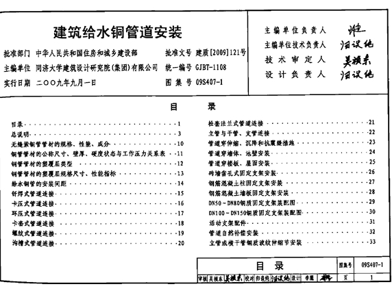 09S407-1 建筑给水铜管道安装图集