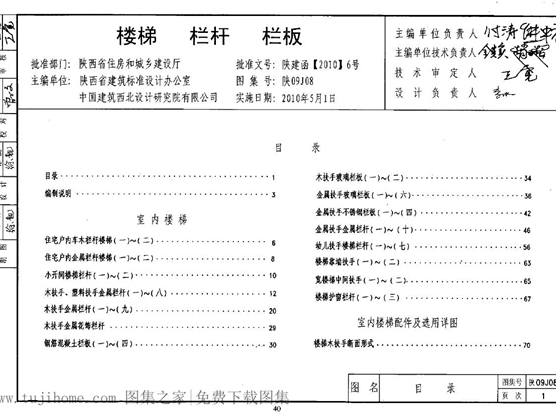 陕09J08 楼梯 栏杆 栏板图集