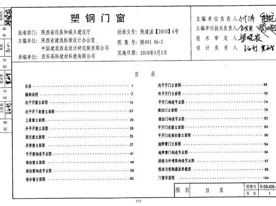 陕09J06-2 塑钢门窗图集