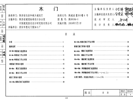 陕09J06-1木门图集