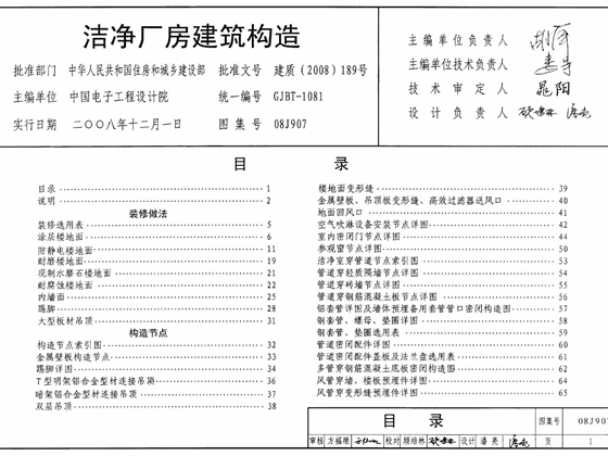 08J907洁净厂房建筑构造图集