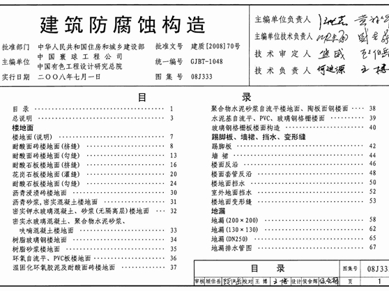 08J333建筑防腐蚀构造图集