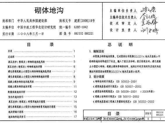 08G221、08J332砌体地沟图集