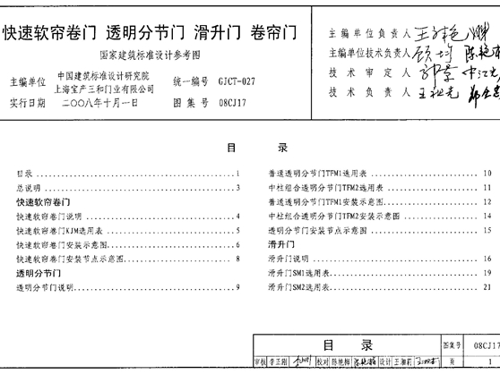 08CJ17 快速软帘卷门 透明分节门 滑升门 卷帘门图集