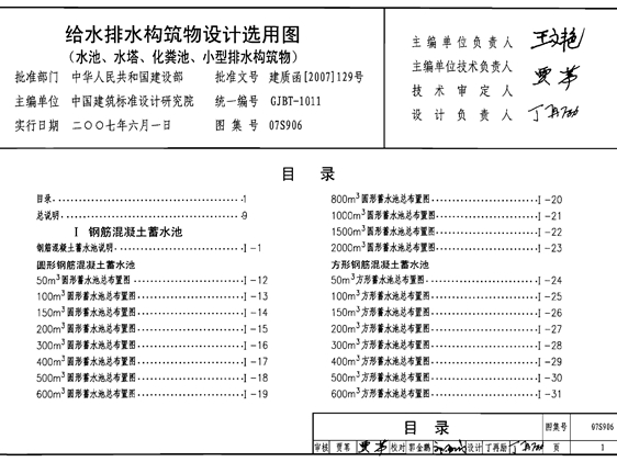 国标07S906 给水排水构筑物设计选用图（水池、水塔、化粪池、小型排水构筑物）图集