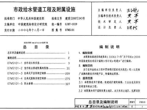 国标07MS101 市政给水管道工程及附属设施图集