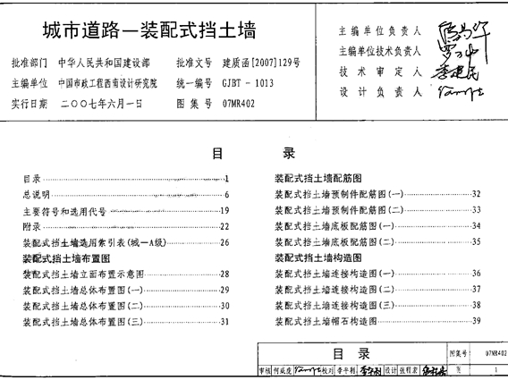 07MR402城市道路－装配式挡土墙图集