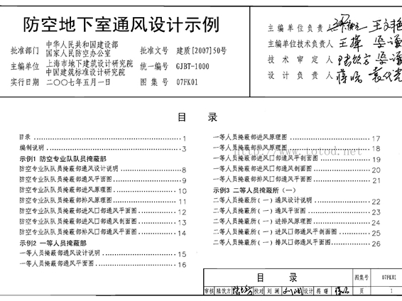 07FK01防空地下室通风设计示例图集