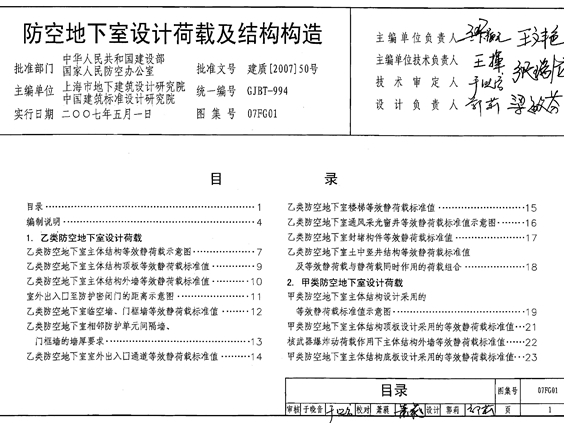 07FG01-05防空地下室结构设计（2007年合订本）人防图集