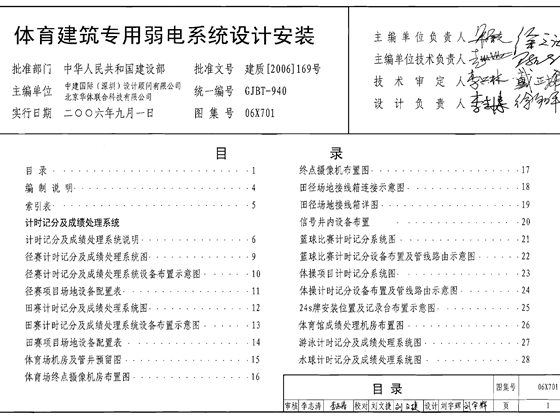 国标06X701图集体育建筑专用弱电系统设计安装