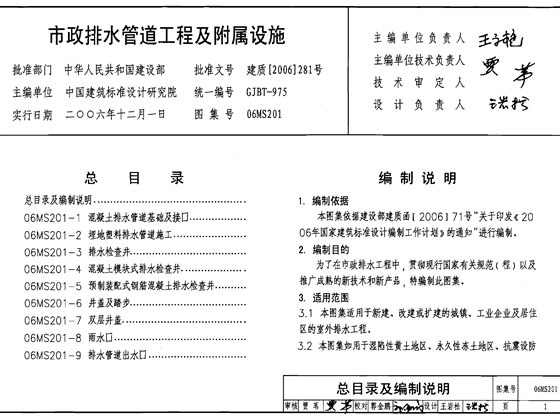 06MS201市政排水管道工程及附属设施图集