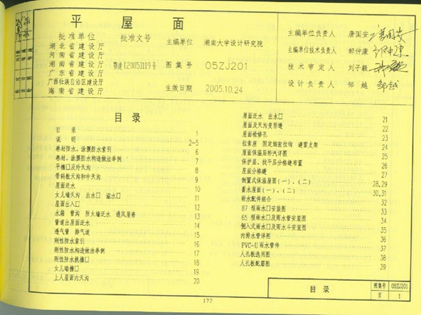 中南标图集05ZJ201平屋面图集
