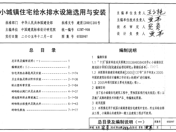 05SS907小城镇住宅给水排水设施选用与安装图集