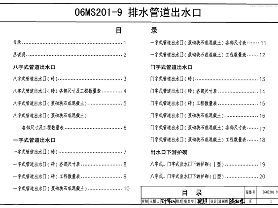 国标06MS201-9排水管道出水口图集