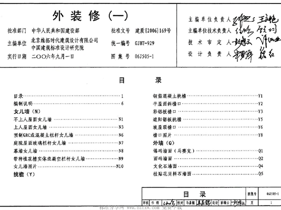 06J505-1外装修图集（一）