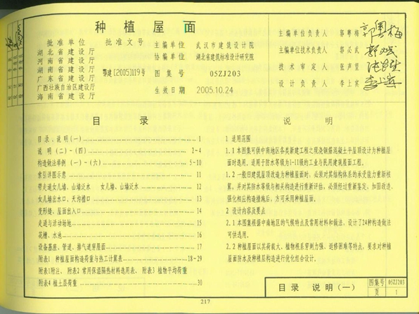 05ZJ203 中南标种植屋面图集