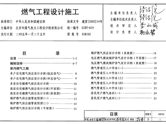 05R502燃气工程设计施工图集