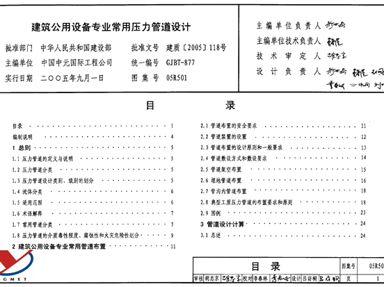 05R501建筑公用设备专业常用压力管道设计