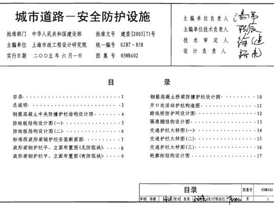 05MR602城市道路-安全防护设施图集