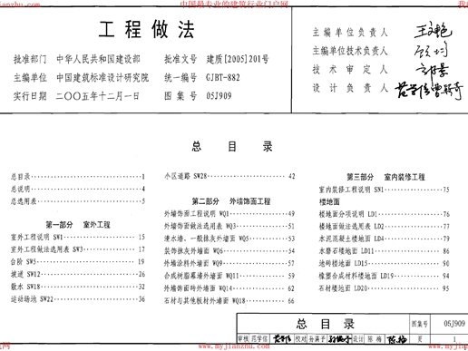 国标05J909工程做法图集