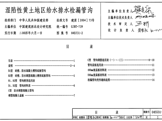 04S531-2湿陷性黄土地区给水排水检漏管沟