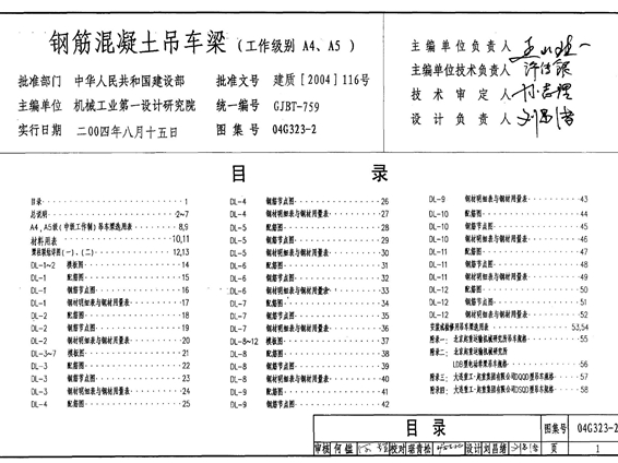 04G323-2钢筋混凝土吊车梁-工作级别A4、A5