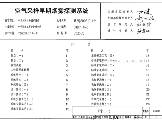 国标图集03X502空气采样早期烟雾探测系统