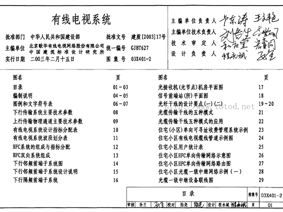 03X401-2有线电视系统图集