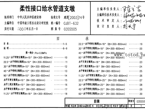 03SS505柔性接口给水管道支墩图集