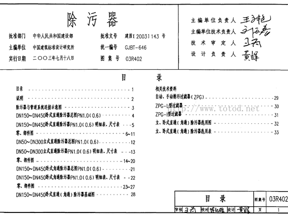 03R402除污器图集