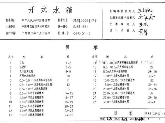 03R401-2开式水箱图集