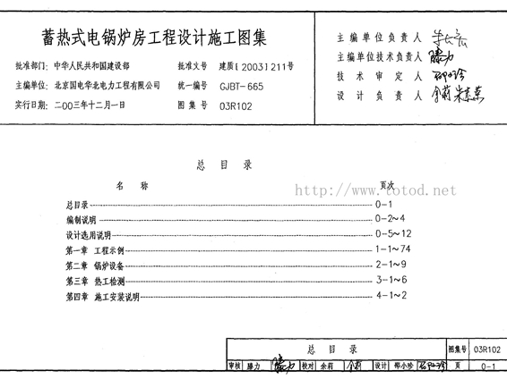 03R102蓄热式电锅炉房工程设计施工图集