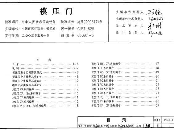 03J601-3模压门图集